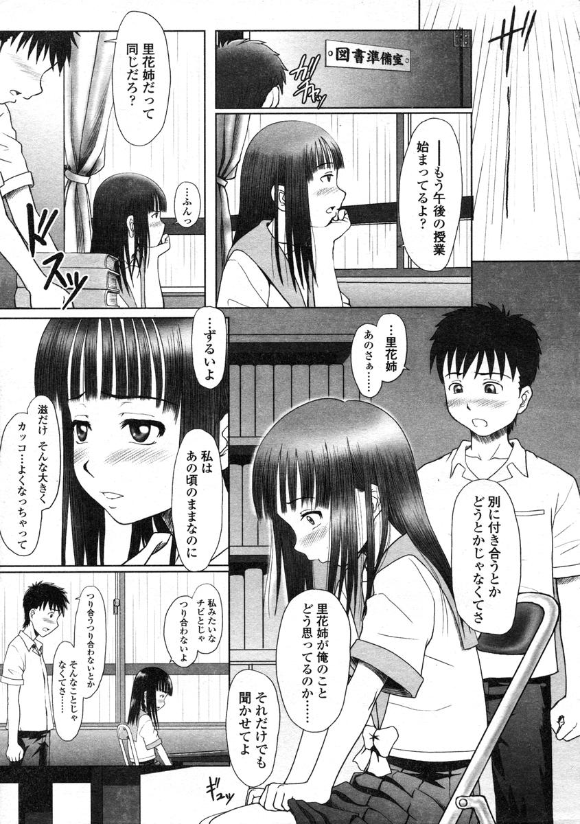 Comic LO 2004-08 Vol.008 - Page 207