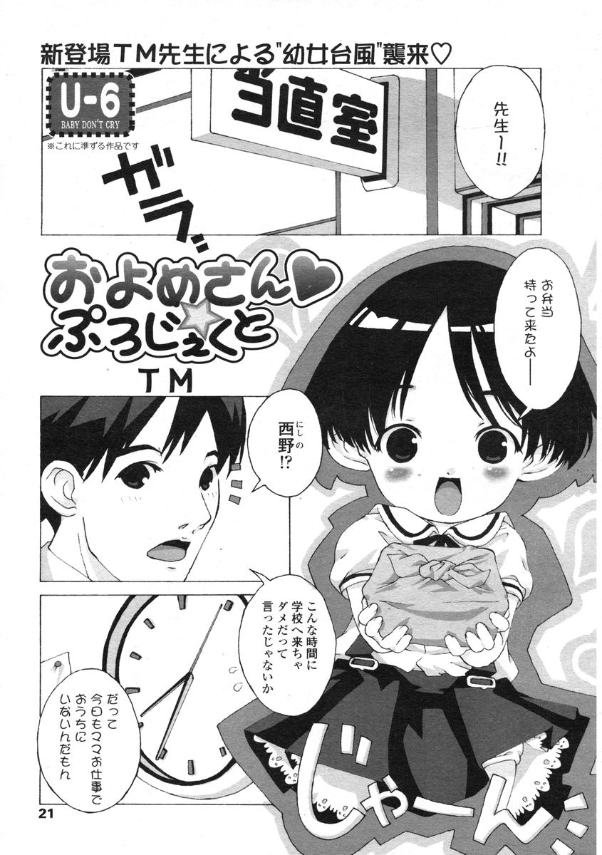 Comic LO 2004-08 Vol.008 - Page 21