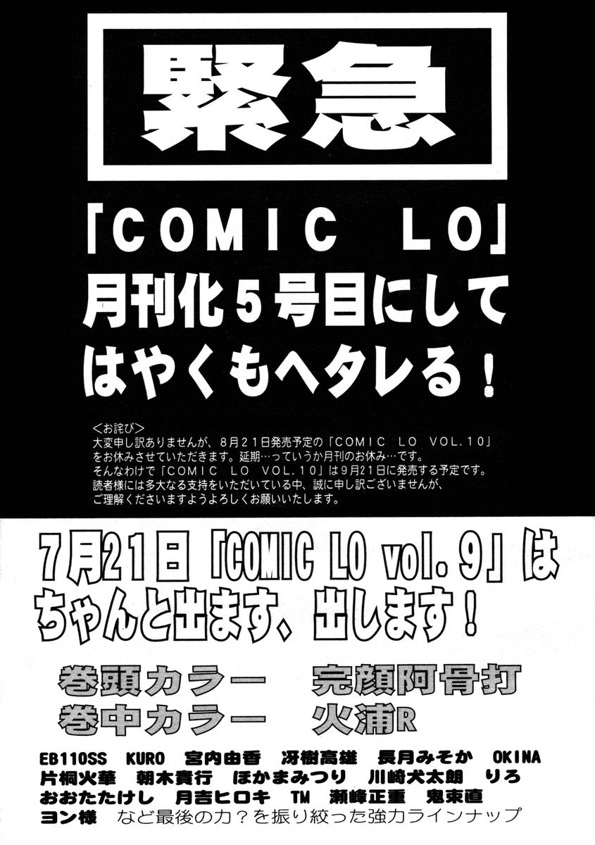 Comic LO 2004-08 Vol.008 - Page 245
