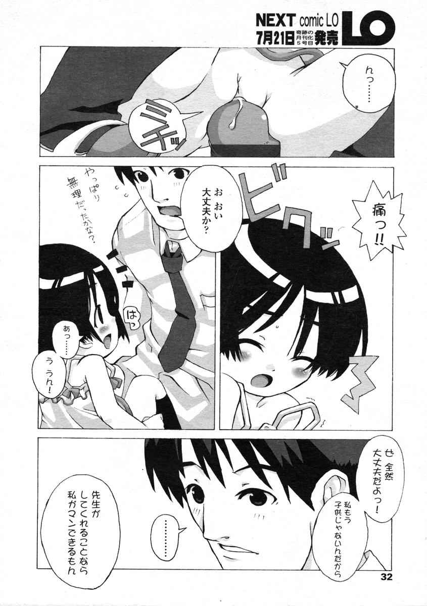 Comic LO 2004-08 Vol.008 - Page 32