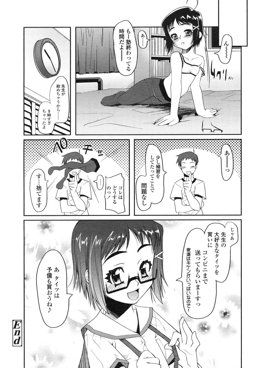Comic LO 2004-08 Vol.008 - Page 56