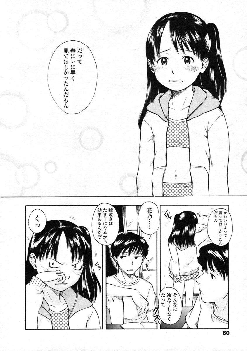 Comic LO 2004-08 Vol.008 - Page 60