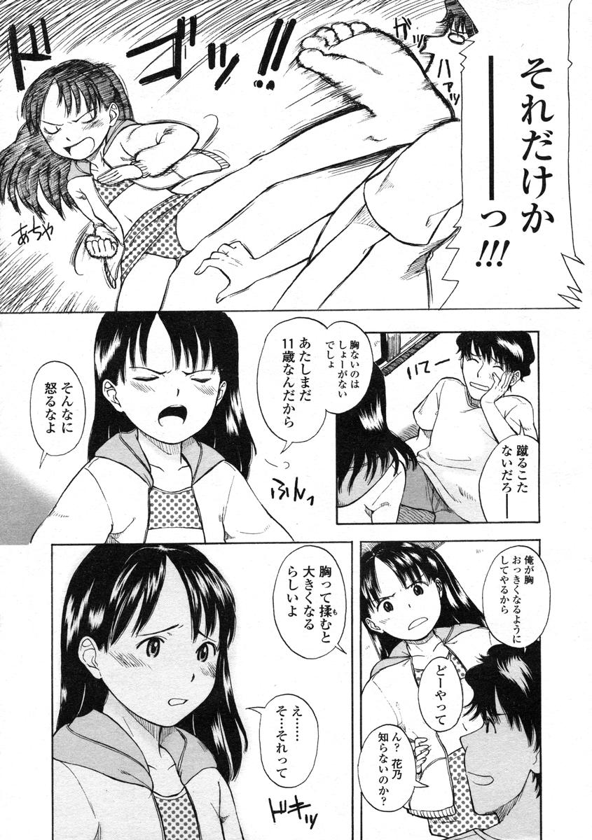 Comic LO 2004-08 Vol.008 - Page 63