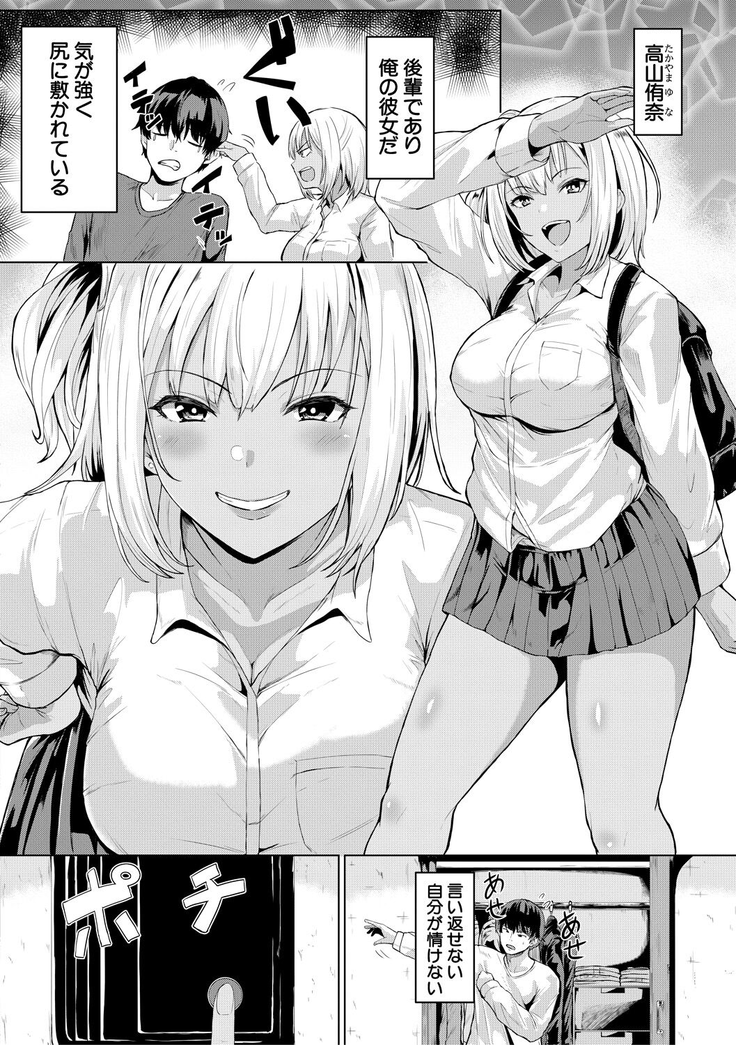 Gal Mecha Shigoki - Page 164