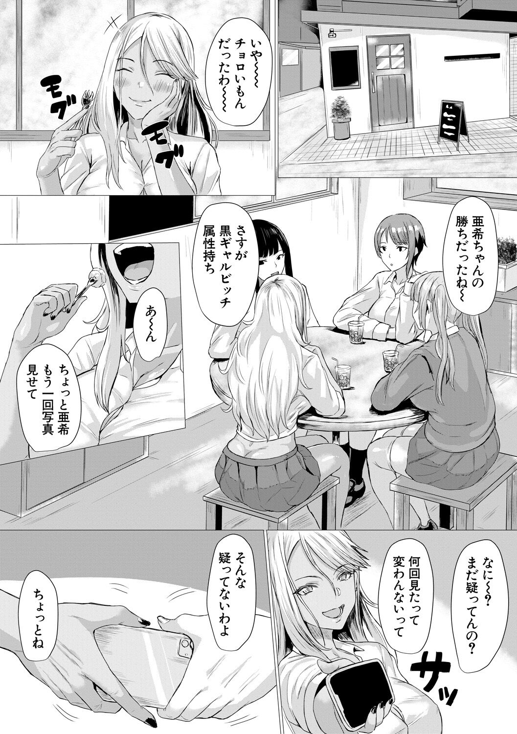 Gal Mecha Shigoki - Page 81