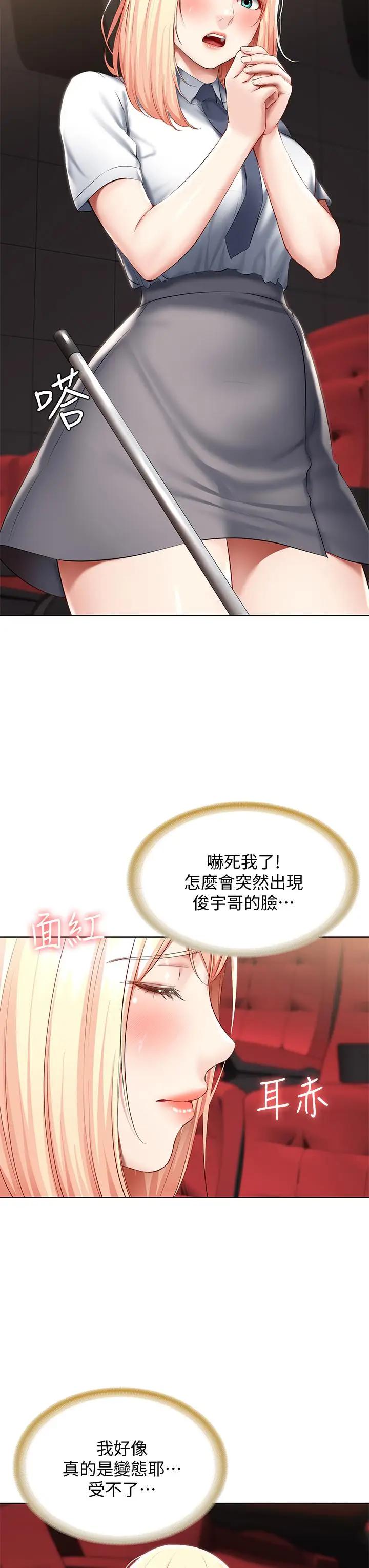 Boarding Diary 寄宿日记 60-75 - Page 23
