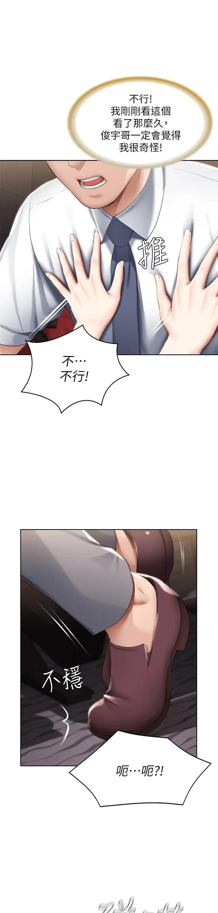 Boarding Diary 寄宿日记 60-75 - Page 27