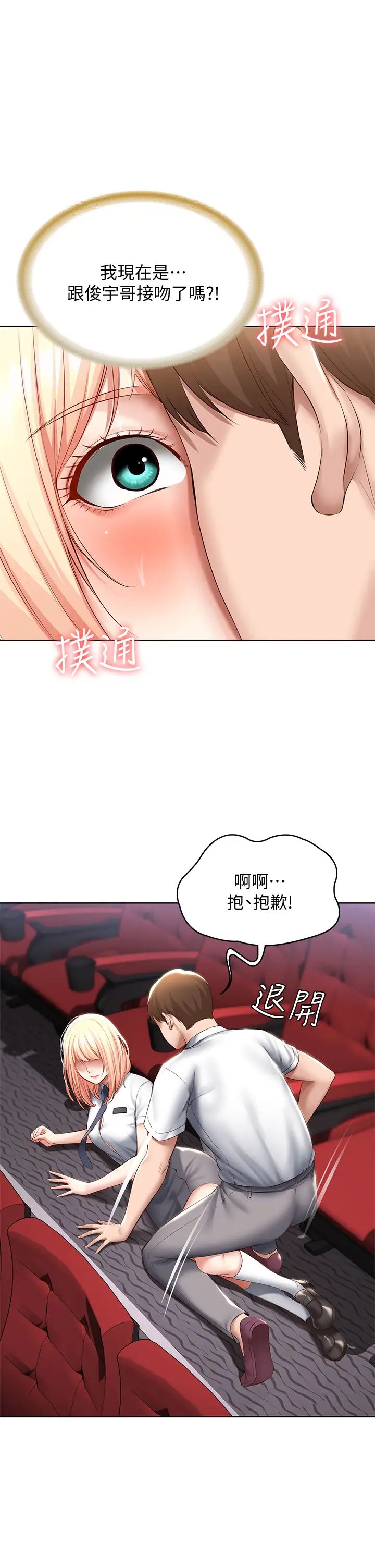 Boarding Diary 寄宿日记 60-75 - Page 35