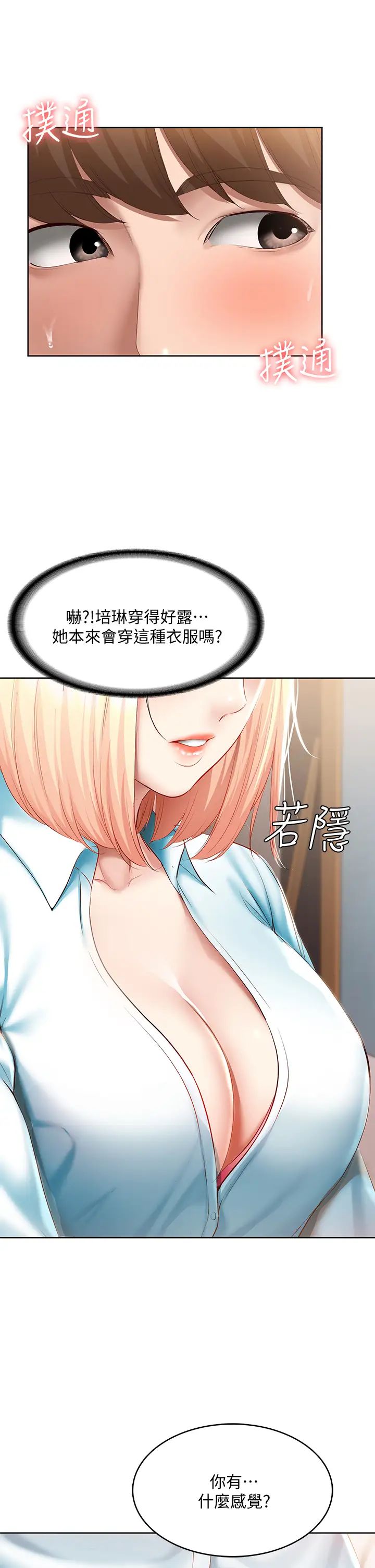 Boarding Diary 寄宿日记 60-75 - Page 53