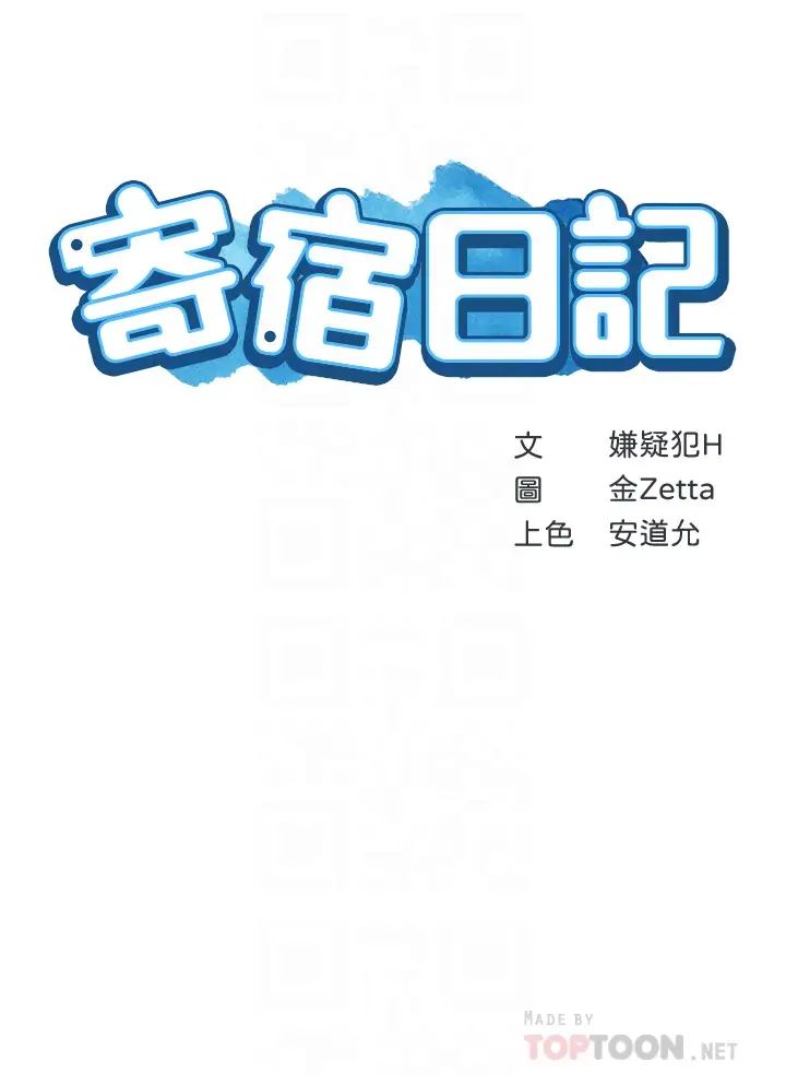 Boarding Diary 寄宿日记 60-75 - Page 72