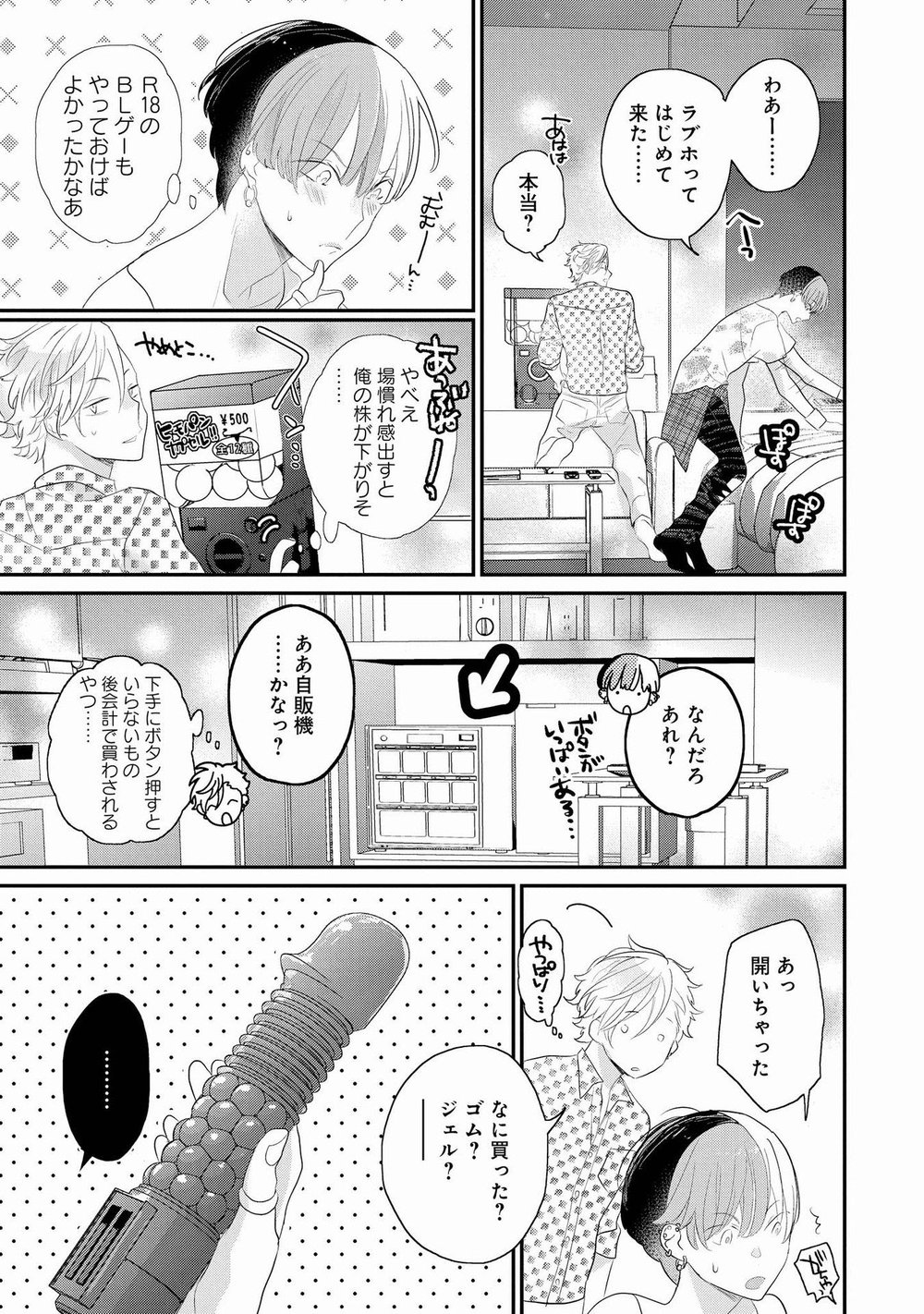 Real≠Game√H - Page 161