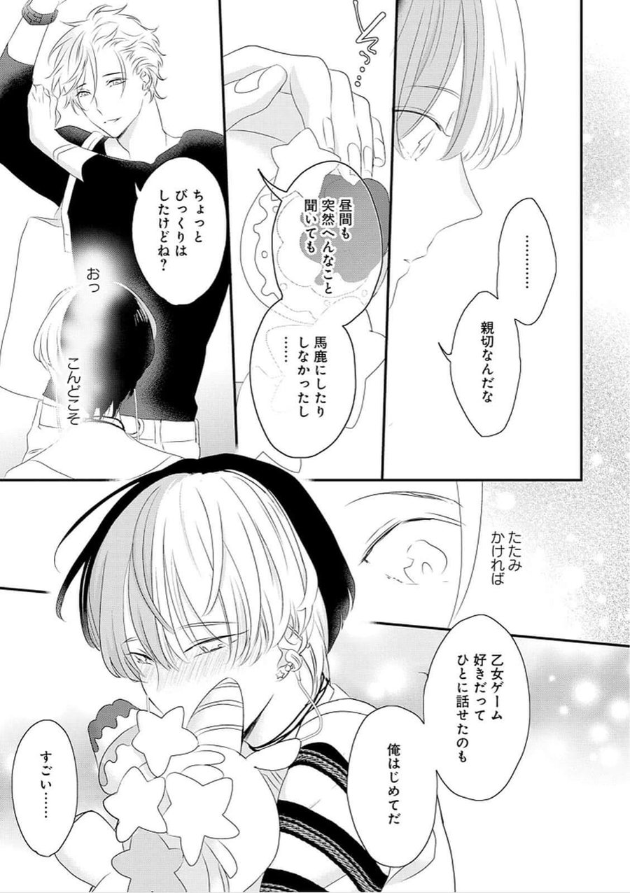 Real≠Game√H - Page 28