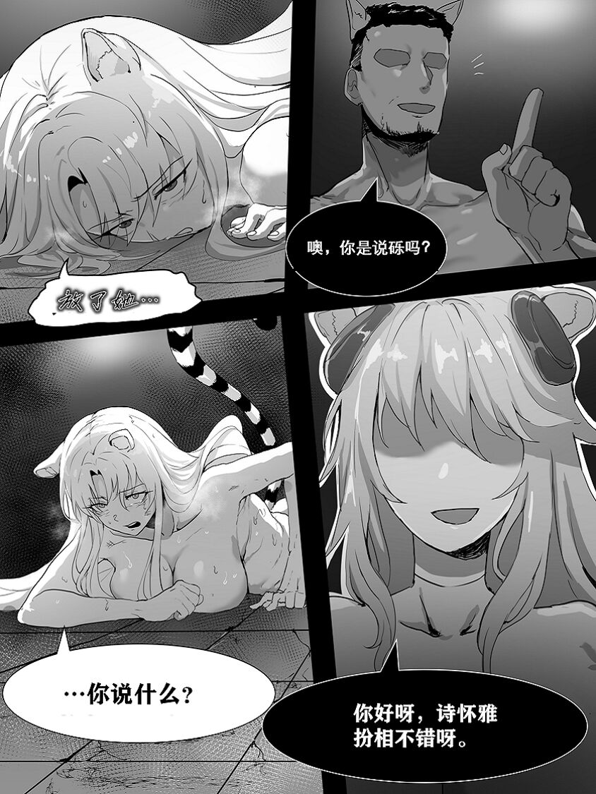 方舟性闻录1 - Page 26