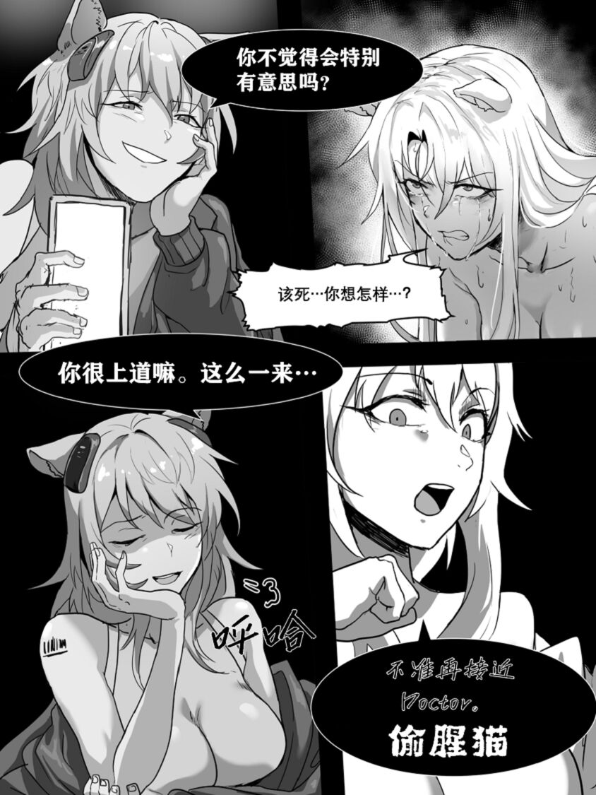 方舟性闻录1 - Page 28