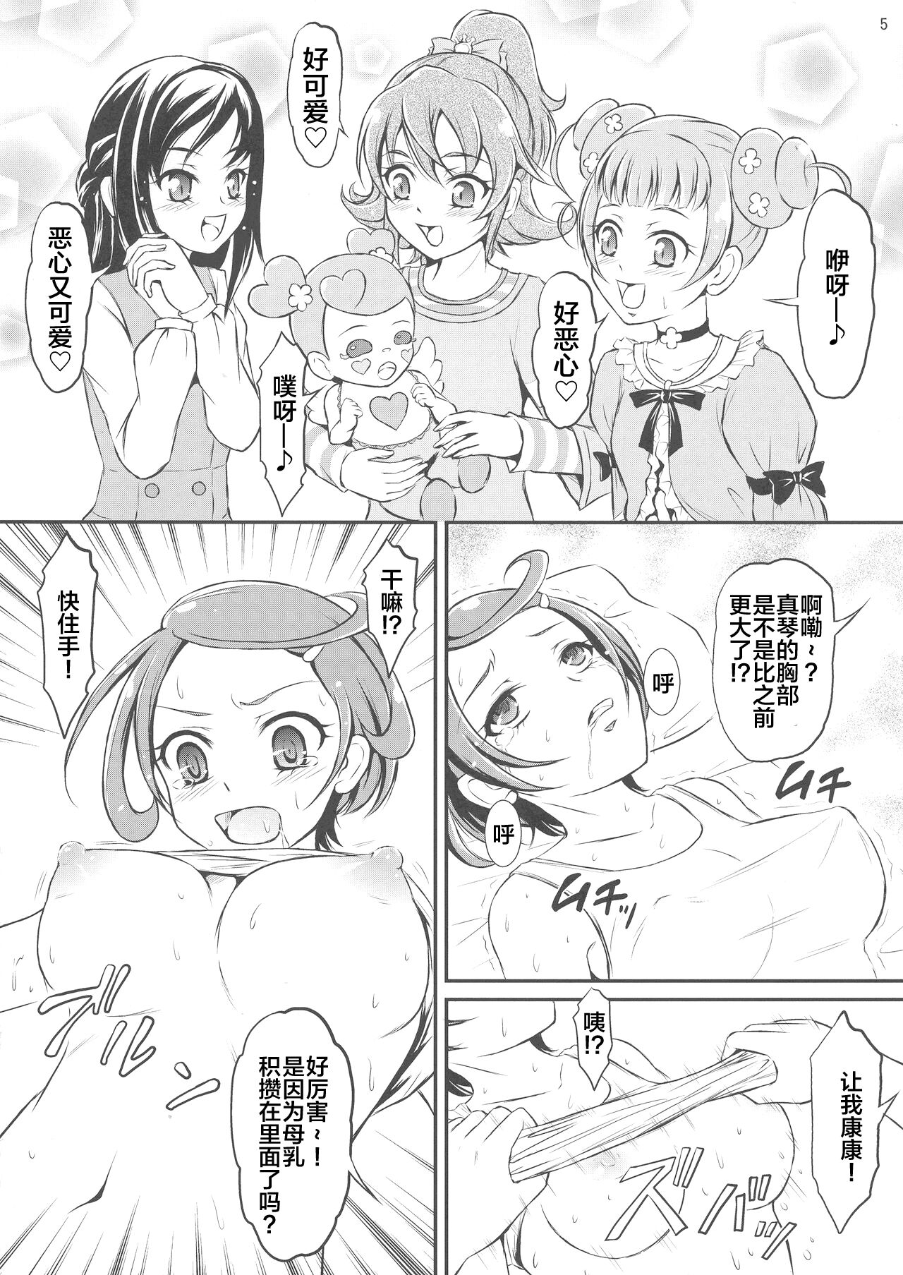Acetea no Nodogoshi - Page 8