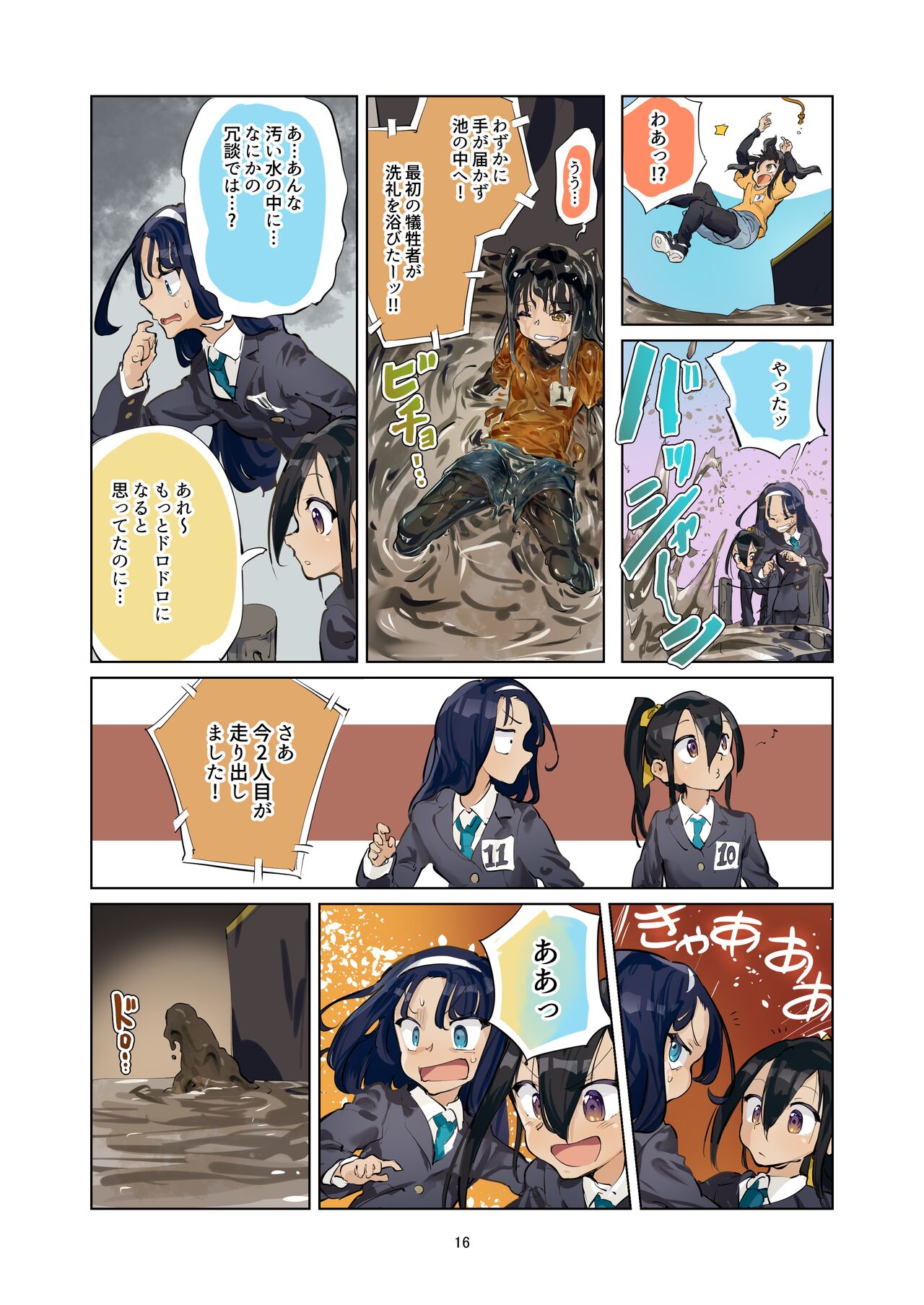 WAM!WAM!!6 - Page 15