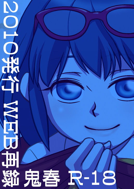Inazuma Konshinsoukan - Page 1
