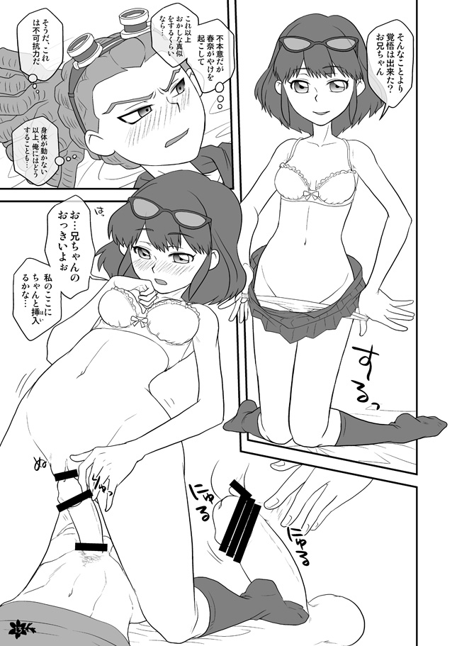 Inazuma Konshinsoukan - Page 11