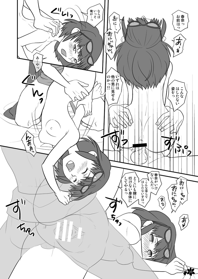 Inazuma Konshinsoukan - Page 14
