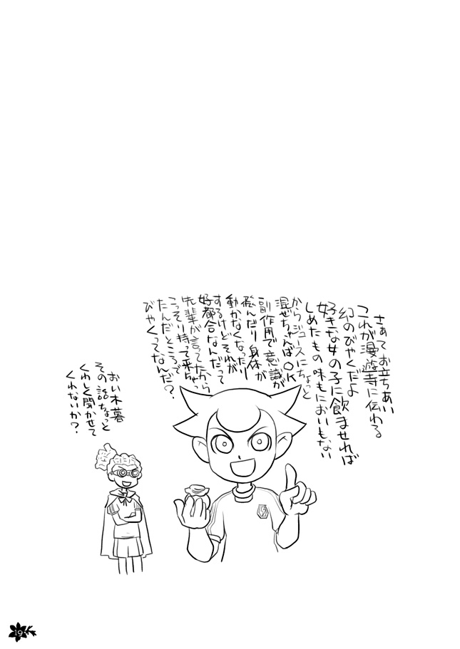 Inazuma Konshinsoukan - Page 17