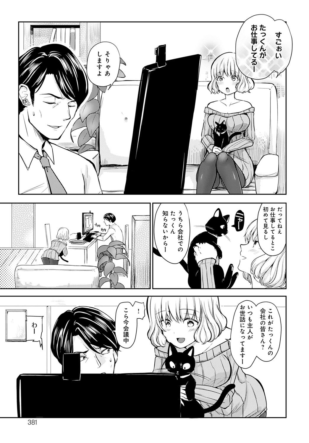 COMIC Anthurium 2022-03 - Page 382