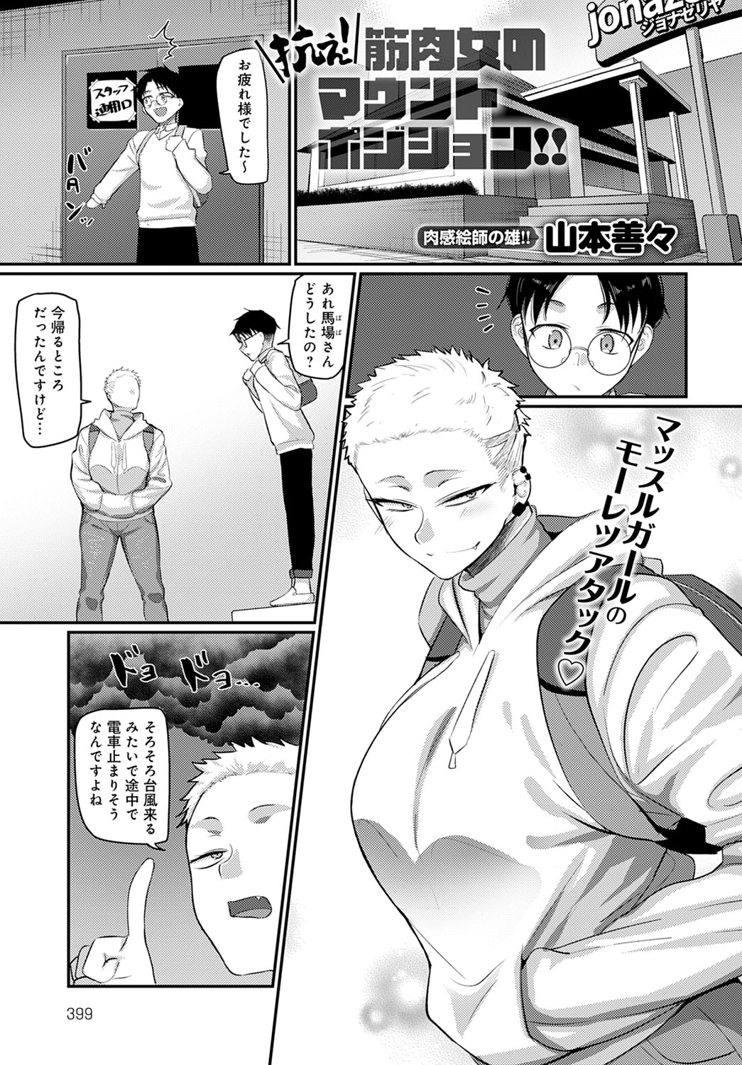 COMIC Anthurium 2022-03 - Page 400
