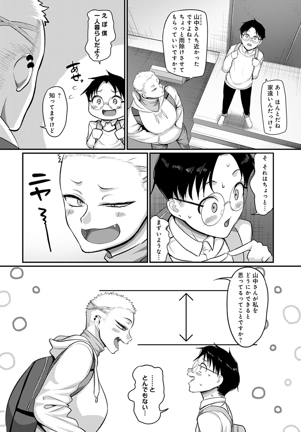 COMIC Anthurium 2022-03 - Page 401
