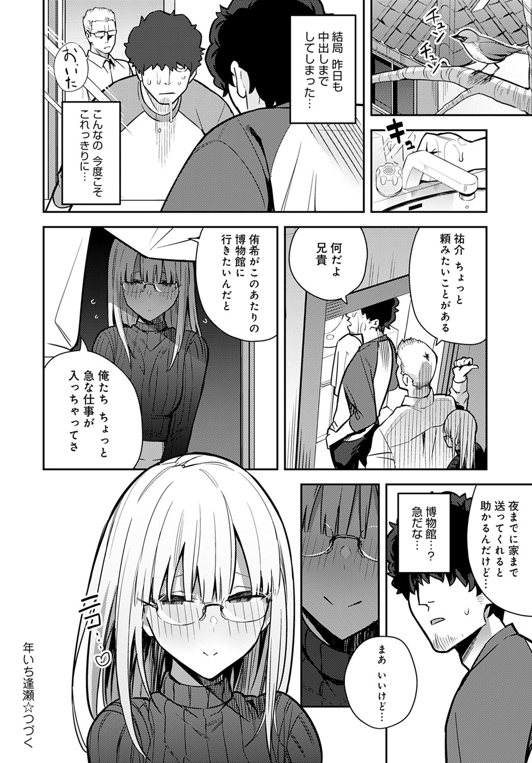COMIC Anthurium 2022-03 - Page 59
