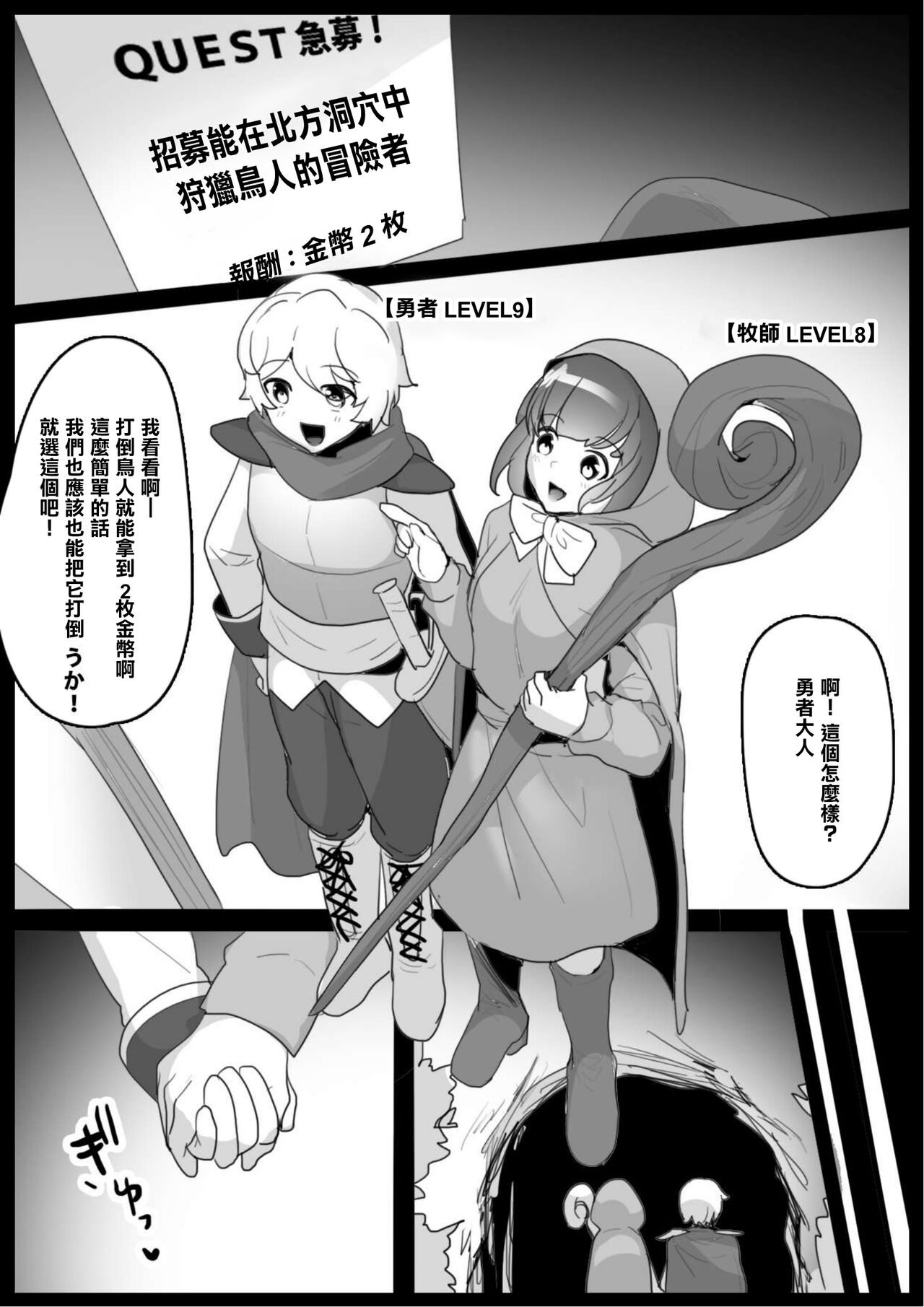 我被鸡蛇兽娘石化后被迫当上了爸爸的故事 - Page 2