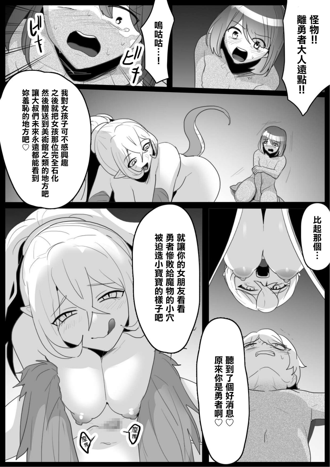 我被鸡蛇兽娘石化后被迫当上了爸爸的故事 - Page 7