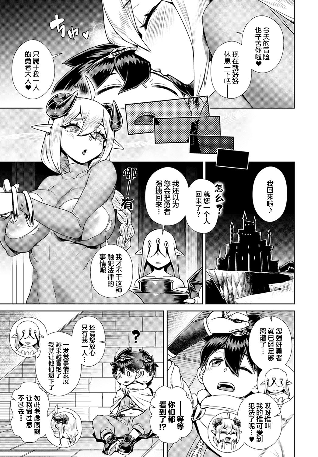 Oshi✕(kake)Maou Sama!! - Page 26