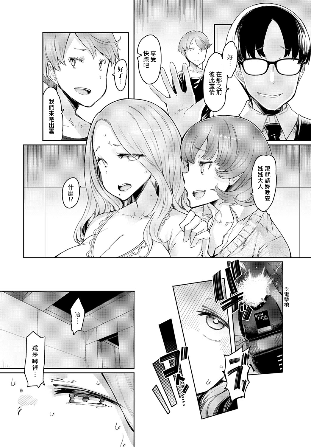 Love Wheel Ch. 4 - Page 16