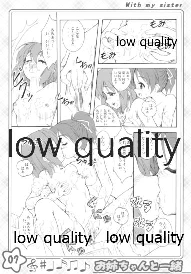 お姉ちゃんといっしょ - Page 6