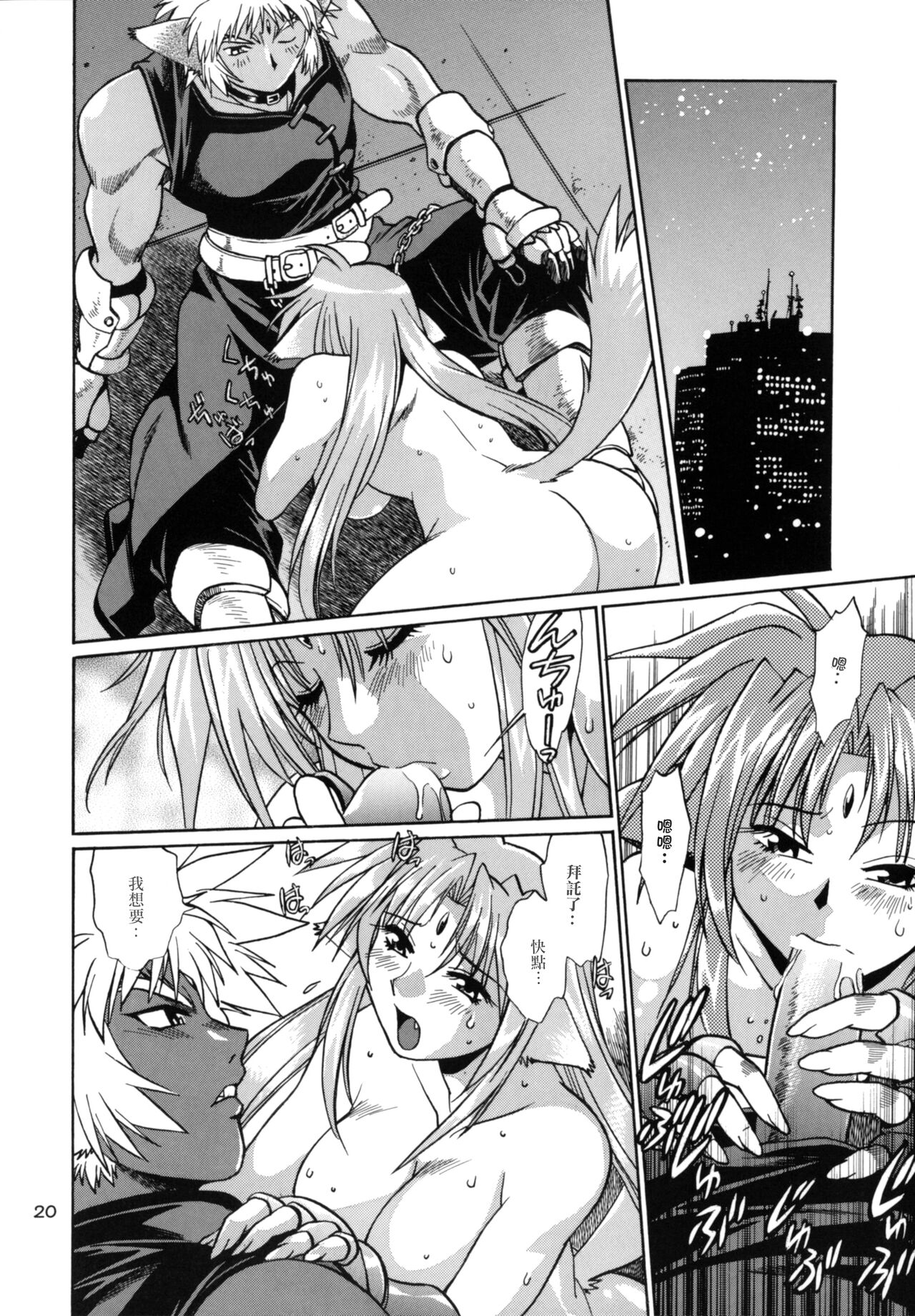 Kemonotachi no Bansan - Page 21