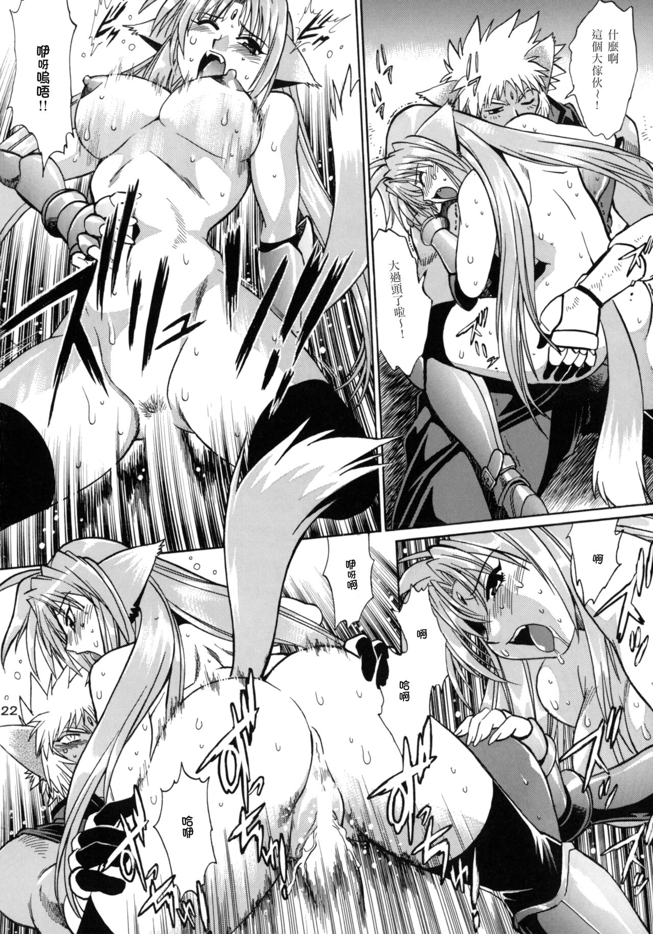 Kemonotachi no Bansan - Page 23
