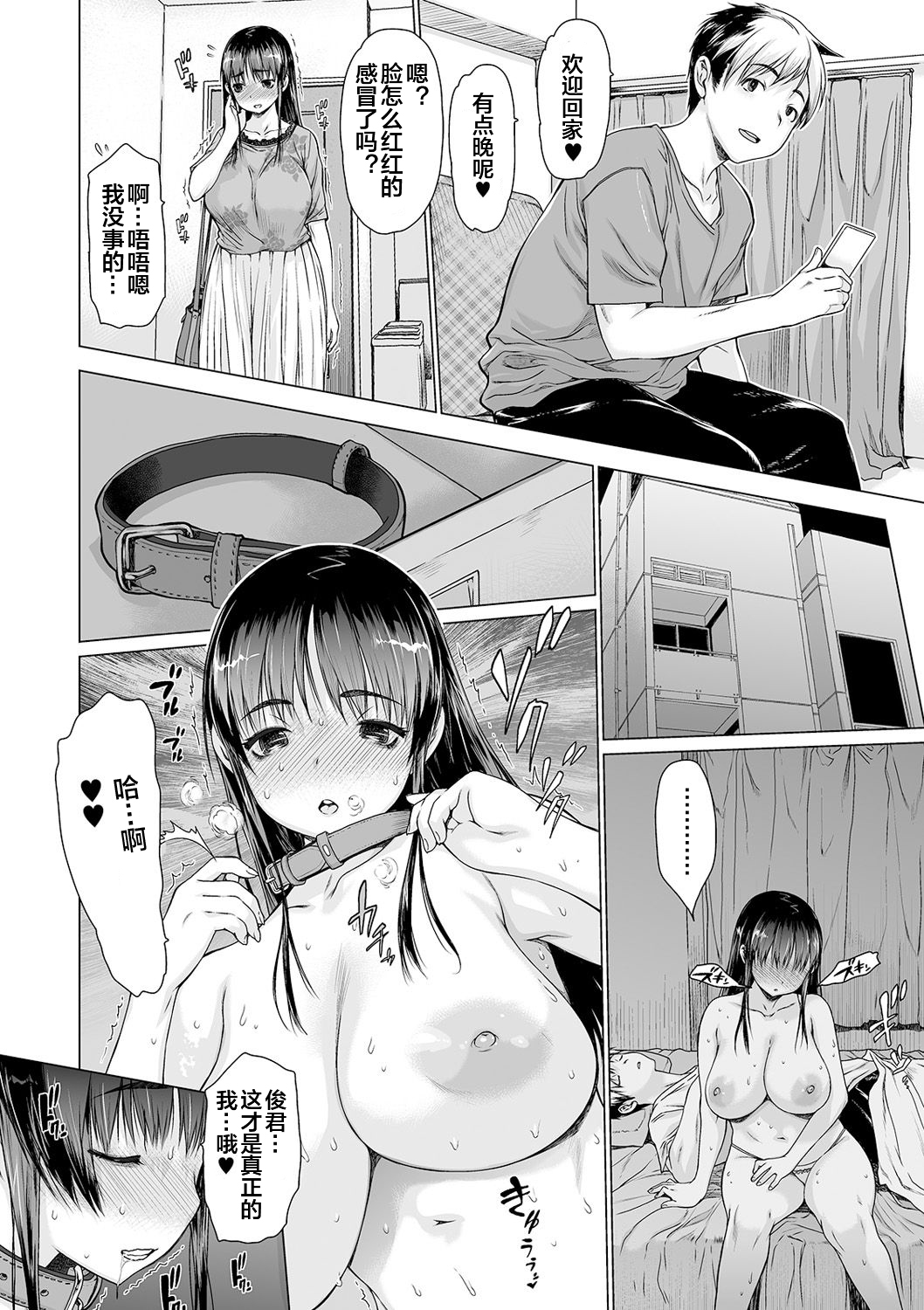 Mesu Inu - Page 4