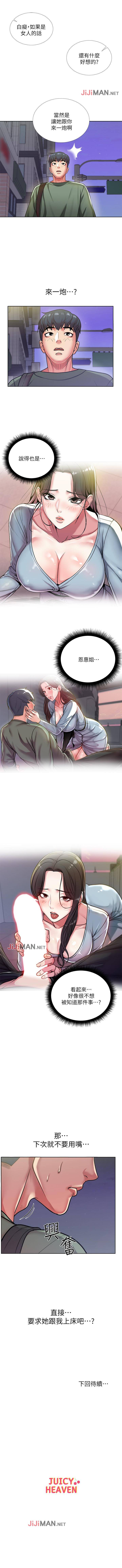 【周三连载】超市的漂亮姐姐（作者：北鼻&逃兵） 第1~74话 - Page 53