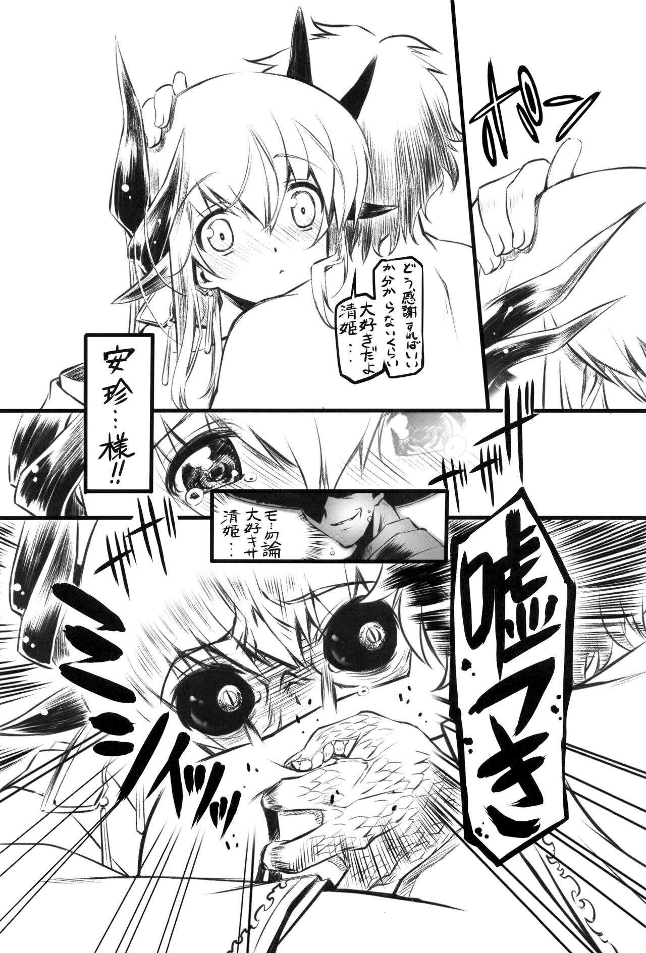 Kiyohime Banka - Page 14