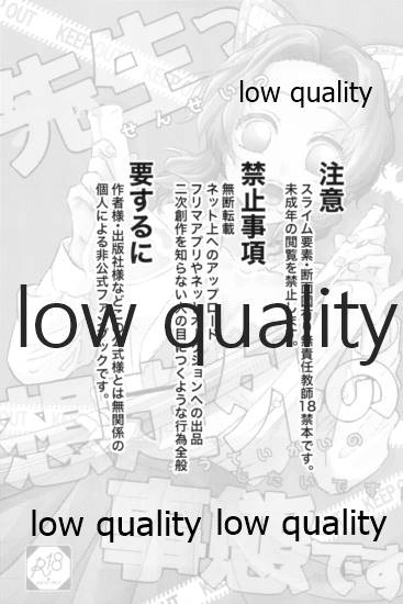 先生っ想定外の事態です! - Page 2