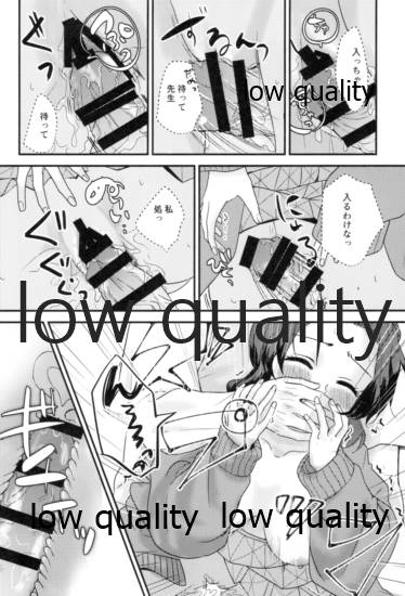 先生っ想定外の事態です! - Page 25