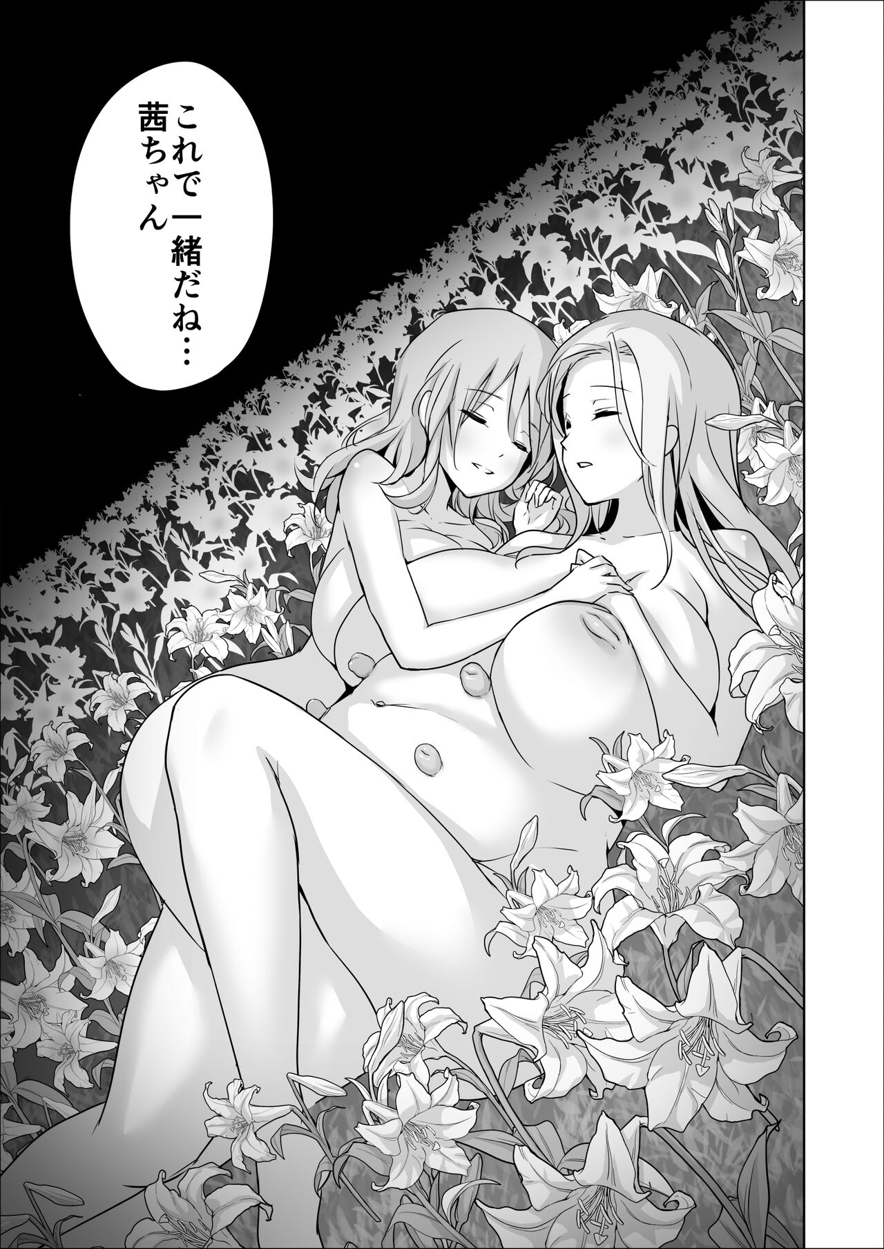 Paraphilia 2 ～If～ - Page 23
