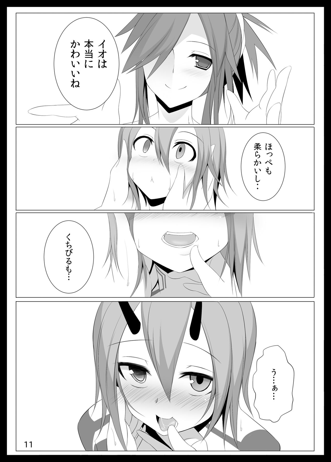よだれおんせん - Page 10