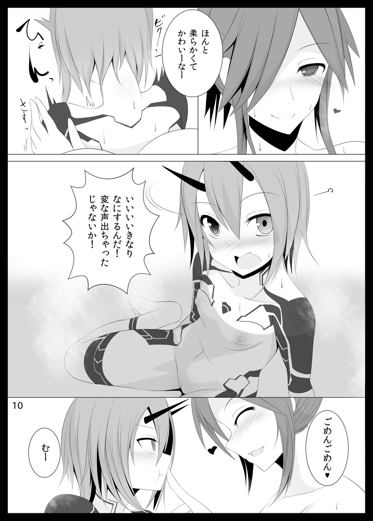 よだれおんせん - Page 9