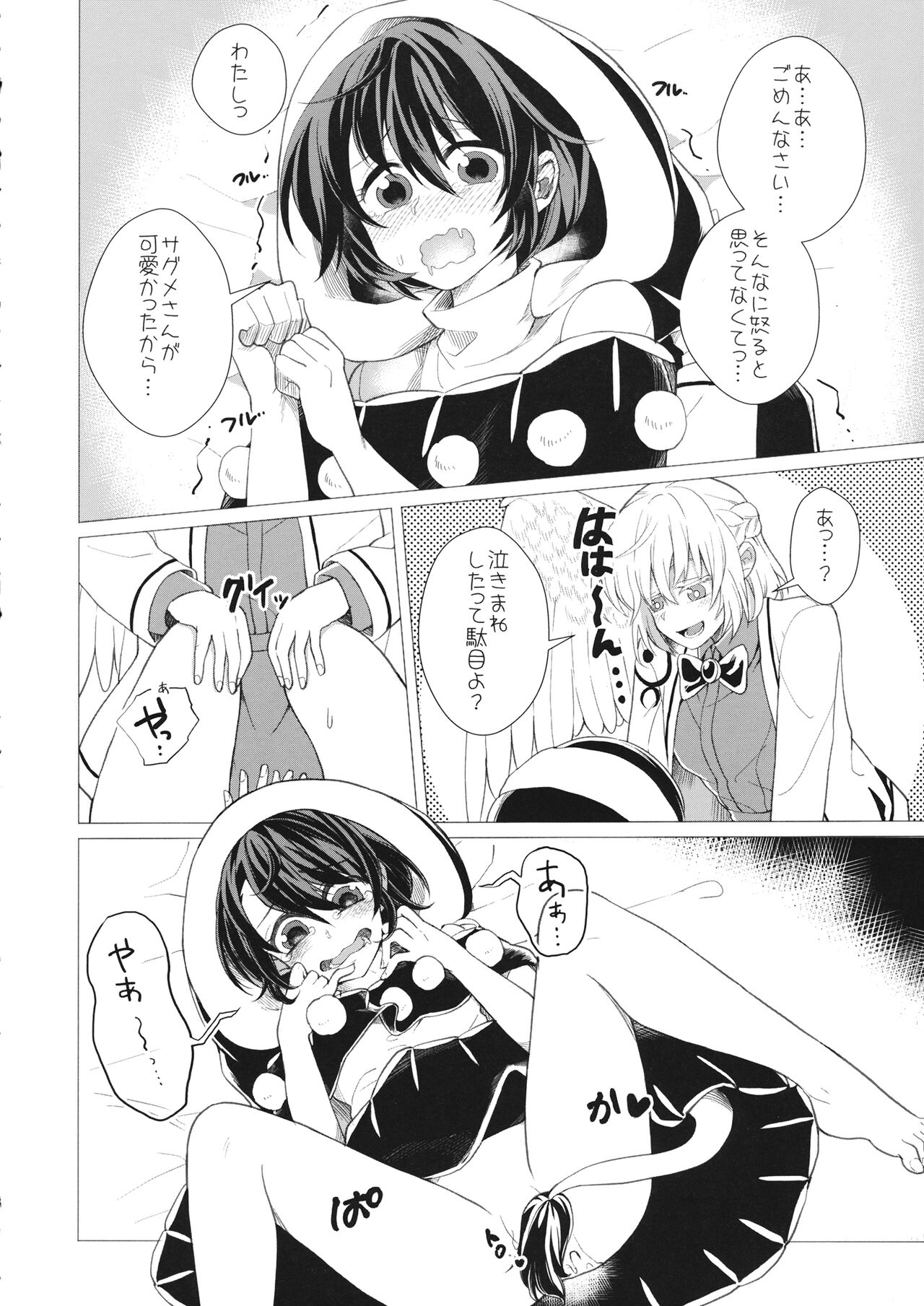 ももっと↑↑すい-とどり-む 熟 - Page 9
