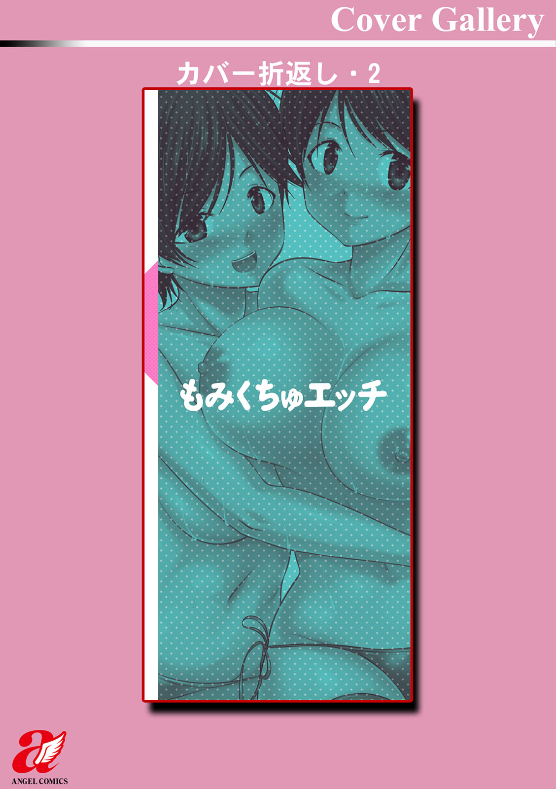 Momikuchu H - Page 199