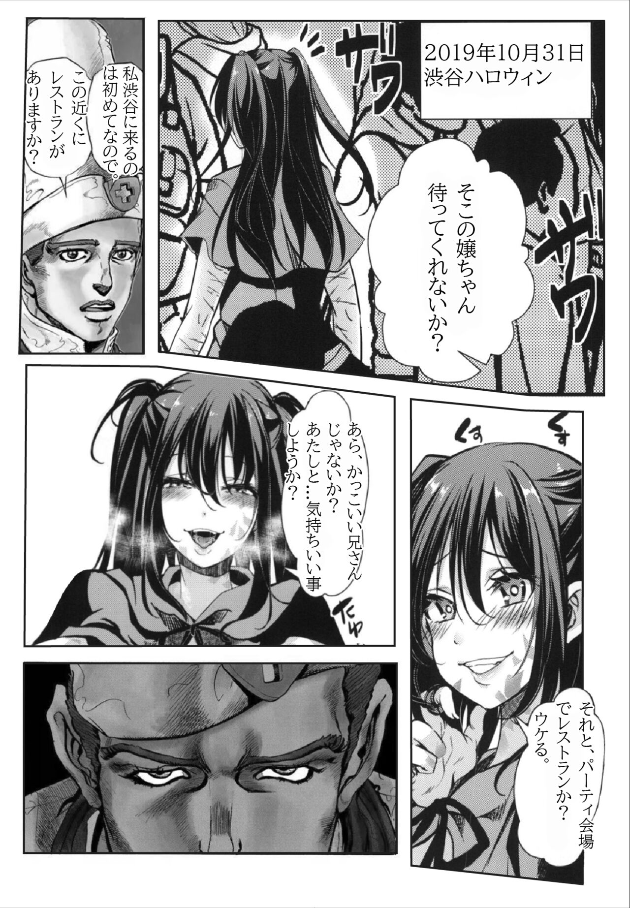 我要拯救那個女孩 | 俺はその子を救う - Page 2