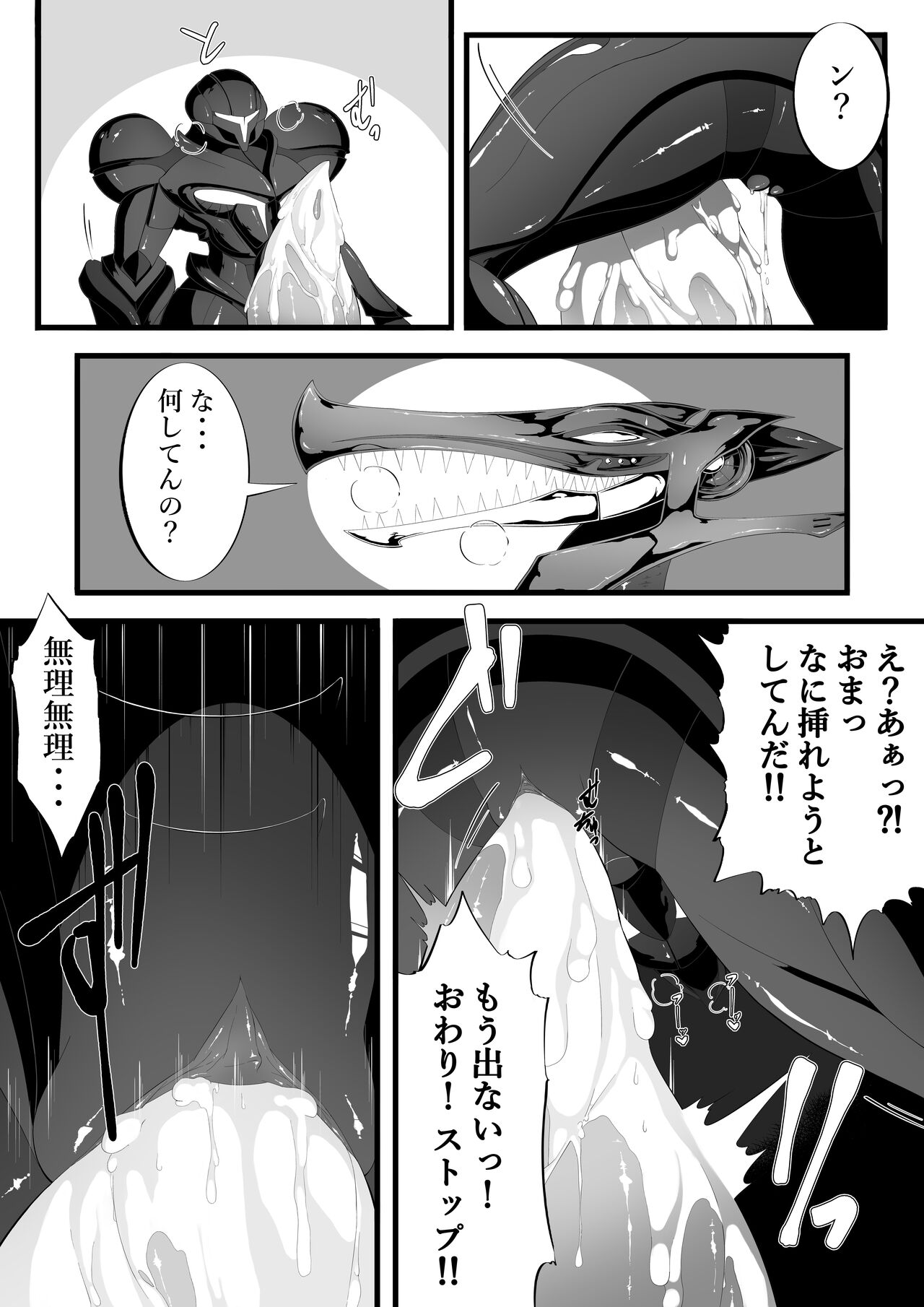 Ridley's Prey - Page 23