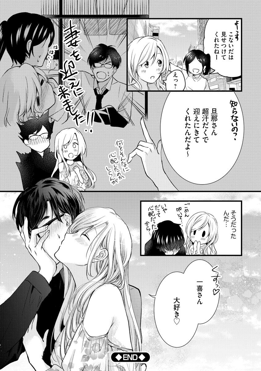 Aisai Seikatsu - Page 24