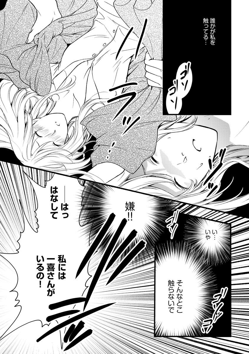 Aisai Seikatsu - Page 9