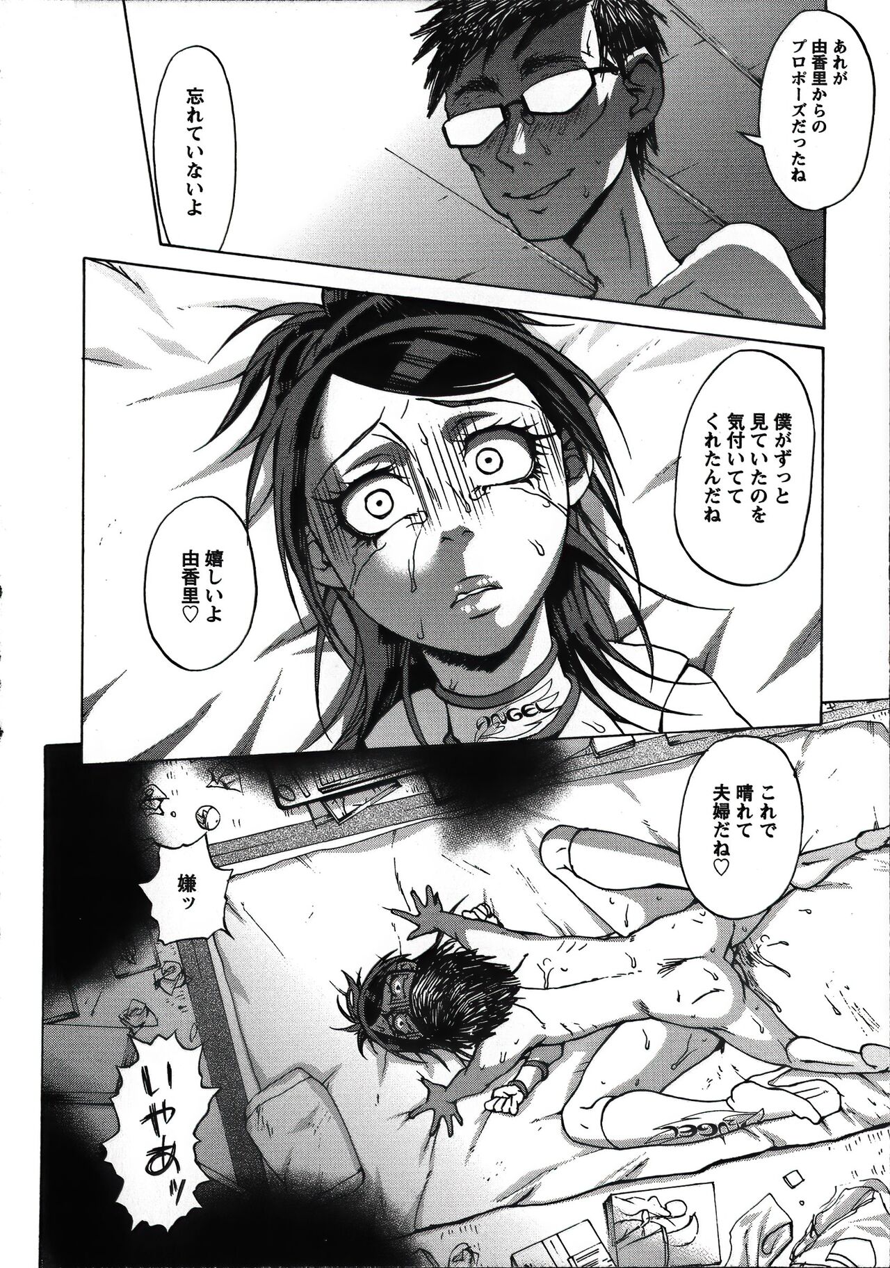 Tanetsuke Stalking - Page 106